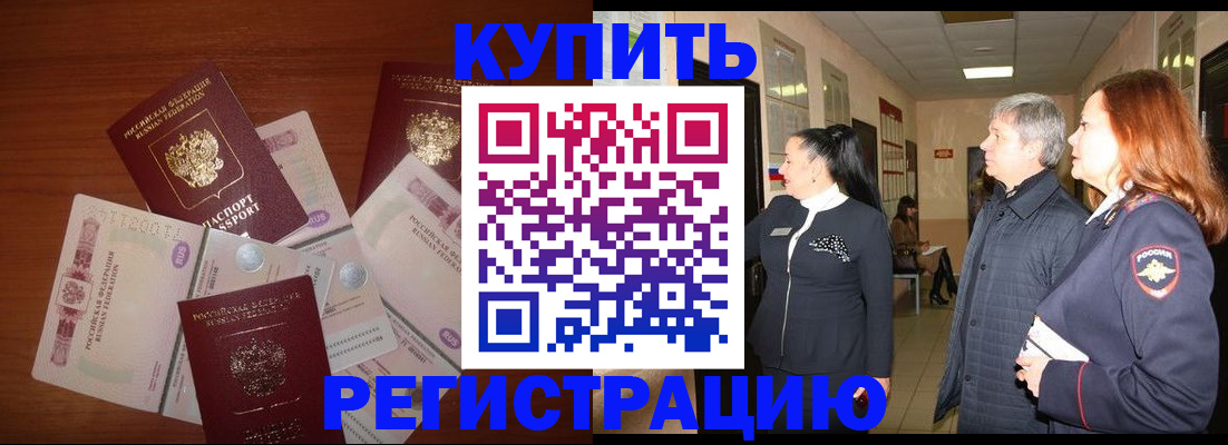 временная регистрация в квартире в Мончегорске